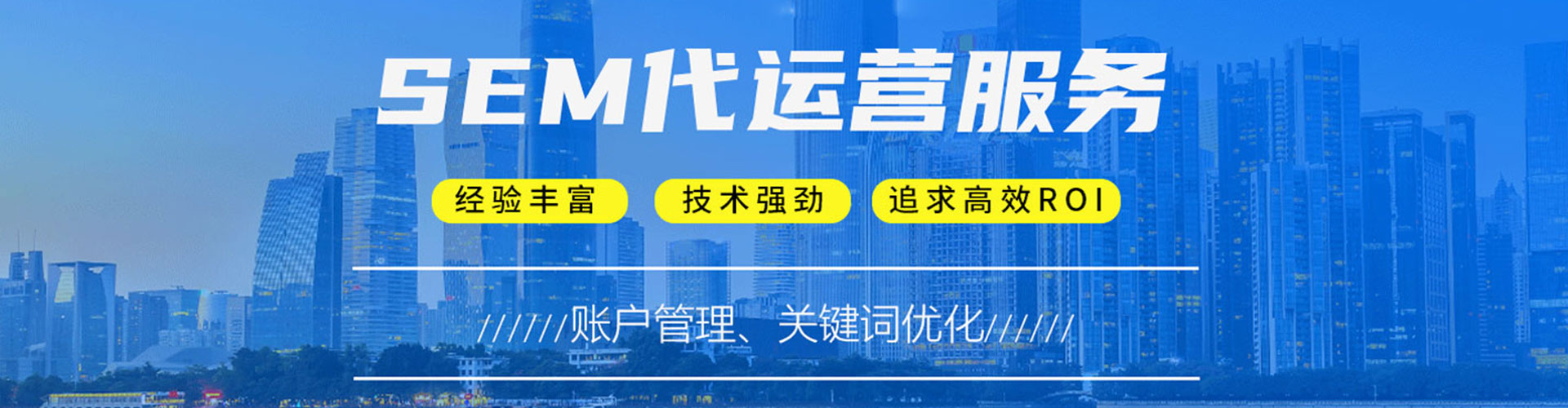 平房sem专员